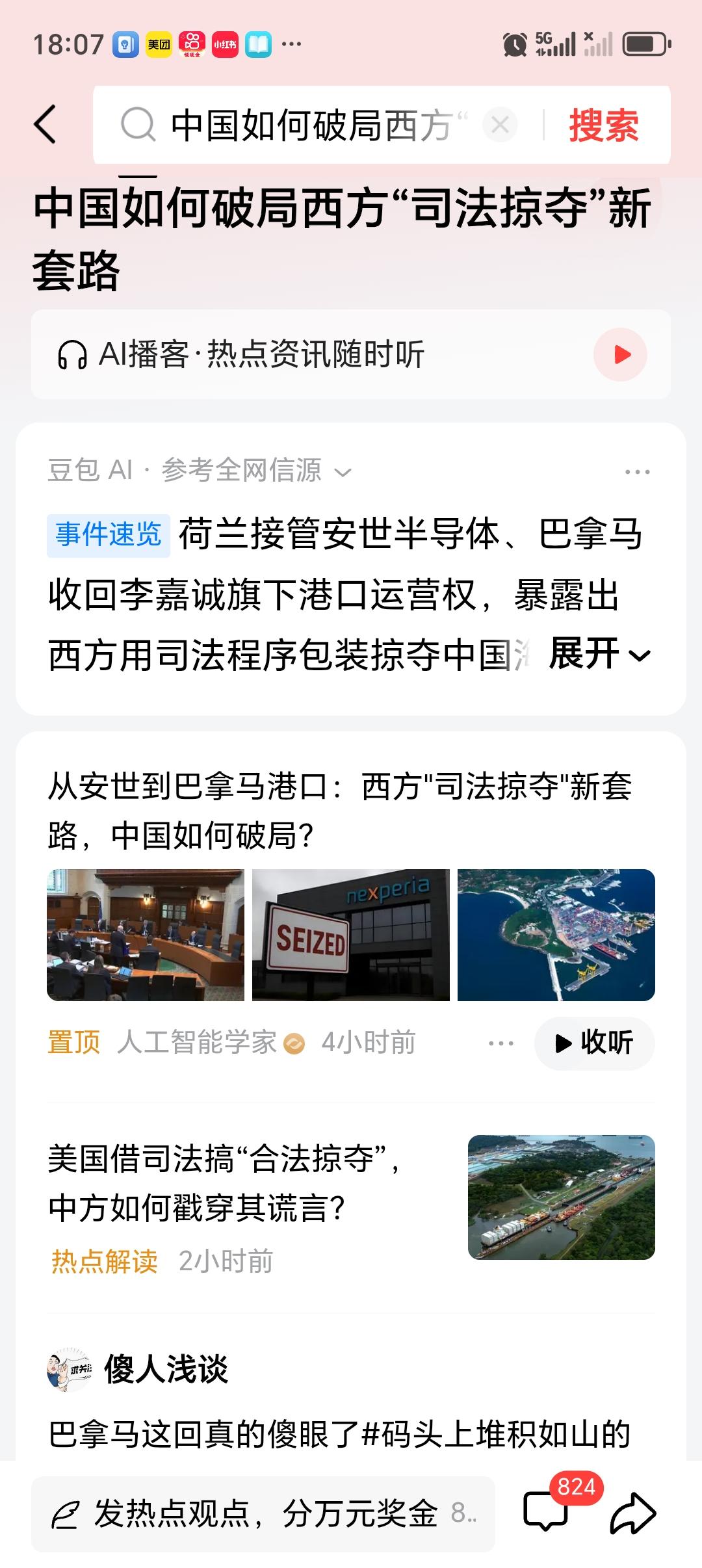 中国企业如何应对西方的“司法掠夺” 西方对中国企业的“司法掠夺”太可恶了。像荷兰