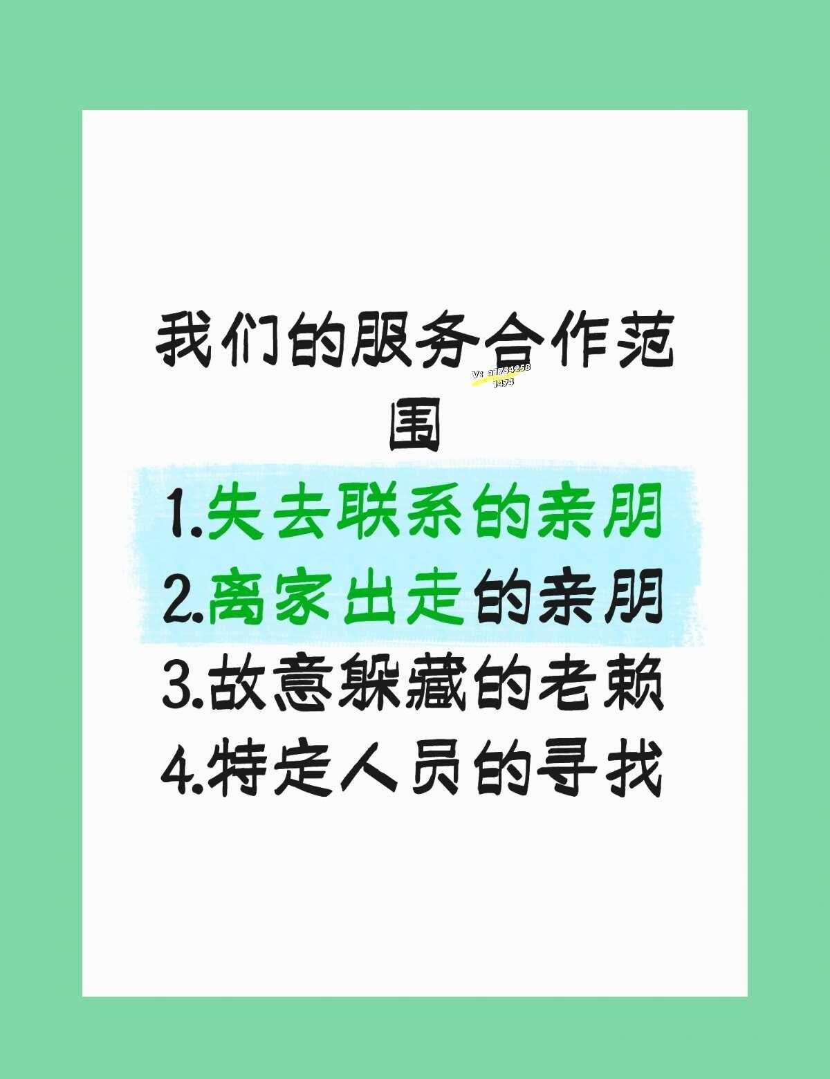 成都寻人
在茫茫人海中寻找失散的亲人挚友，不管是被传销骗走，还是故意躲藏，拒绝执