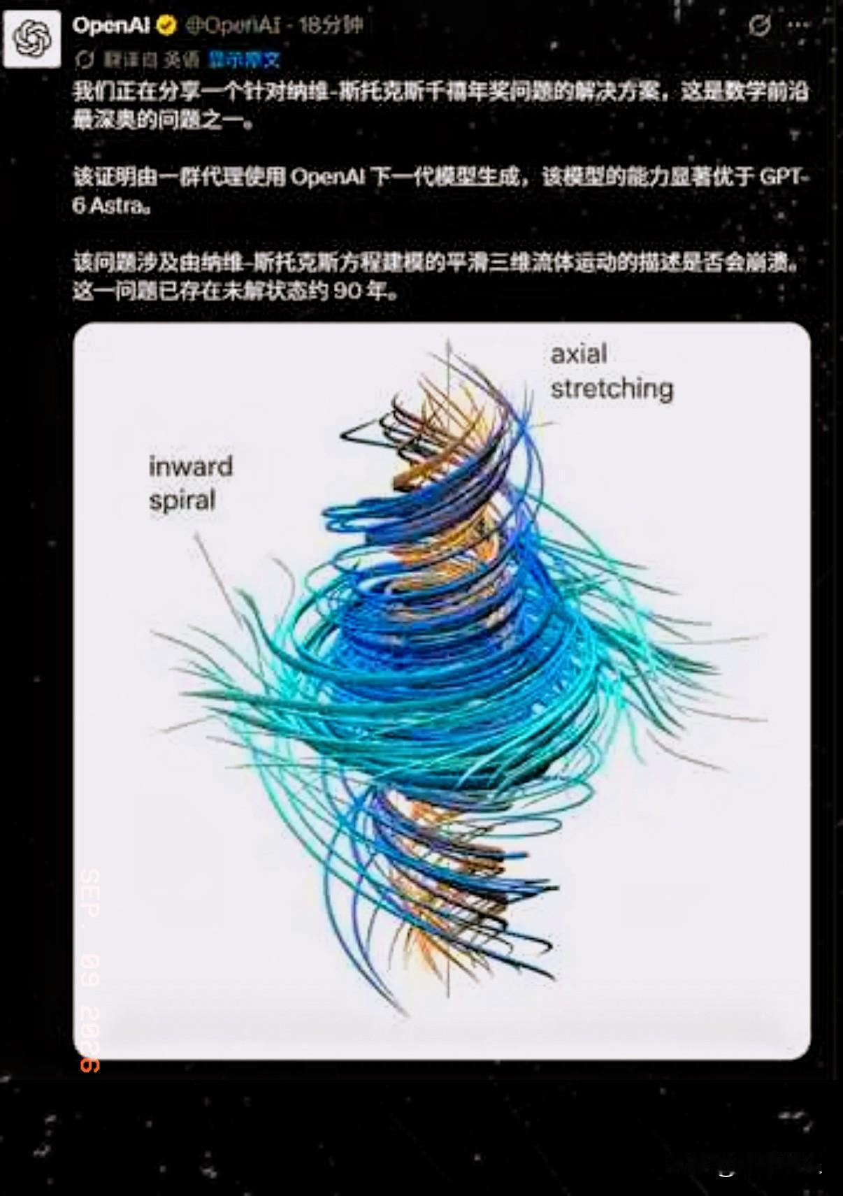 2026年9月9日，科技圈迎来里程碑式重磅突破，震撼整个全球数学界！OpenAI