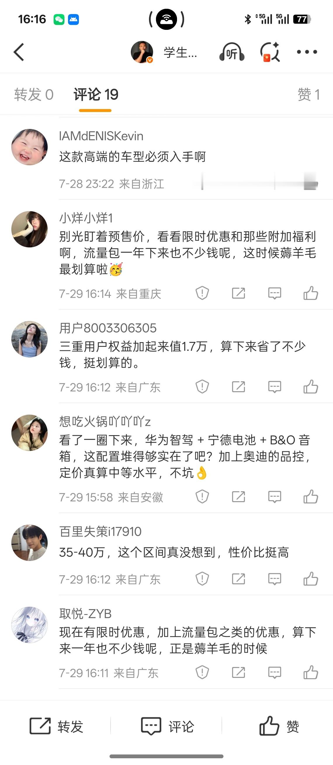 一汽奥迪还在给我买数据呢?我这批评它呢关键，是不是搞错了[偷笑] ​​​