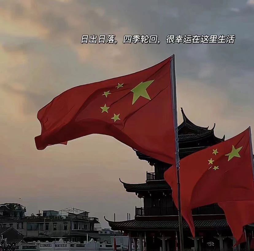🇨🇳无论是日出日落，还是四季轮回，很幸运，在这里生活。🇨🇳 ​​​