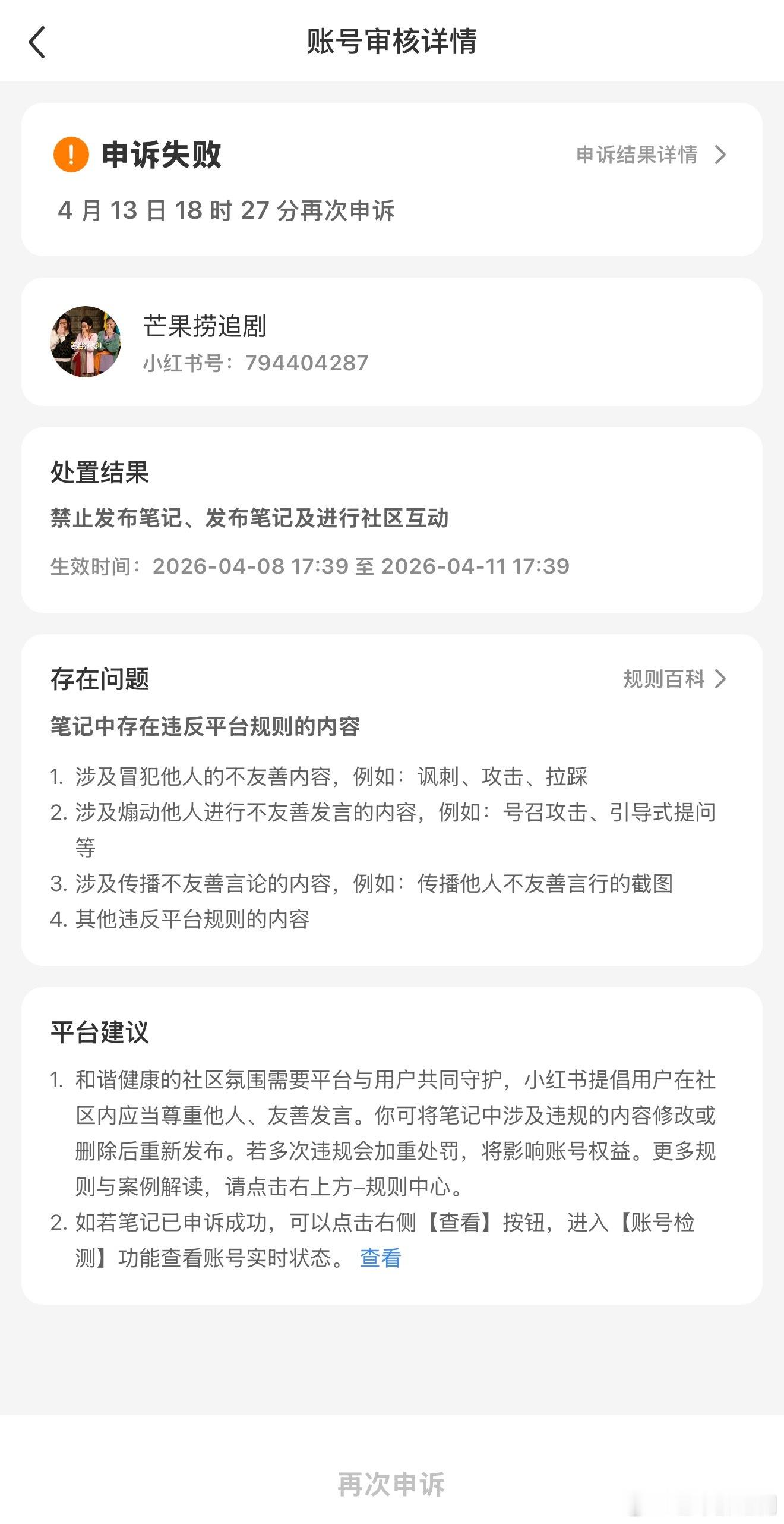 没有管评论区的原因，是因为我红薯被禁言禁止互动了 