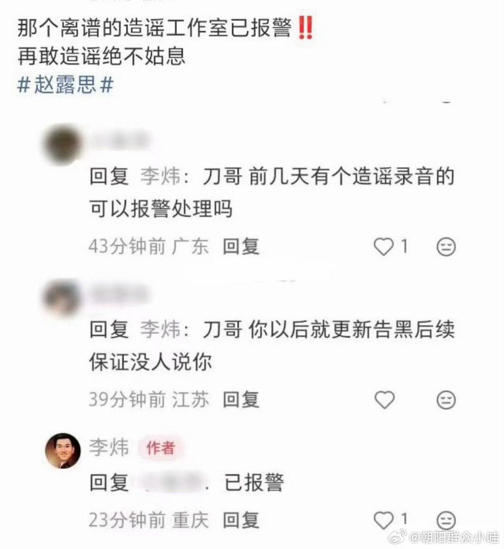 李炜报警了，提前恭喜🐊丝要上岸吃上郭家饭了👏🏻窝🐊和🐊爹🐊妈🐊丝，