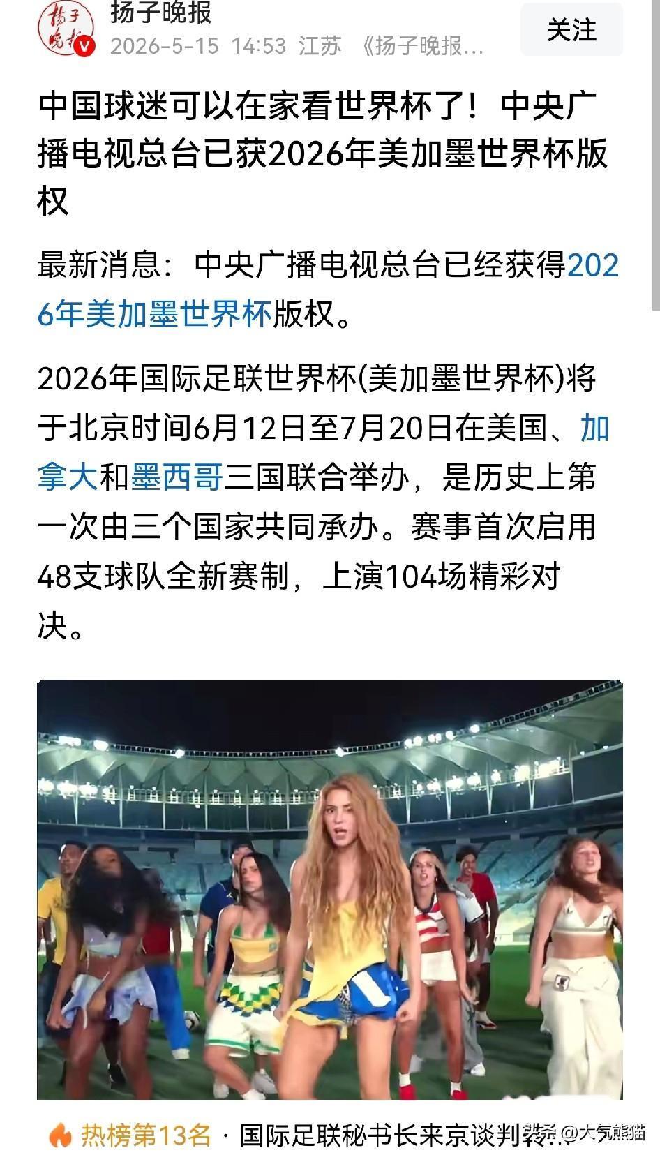 重磅好消息！央视拿下了2026年美加墨世界杯的版权！
但是国足踢不进决赛圈，亚洲