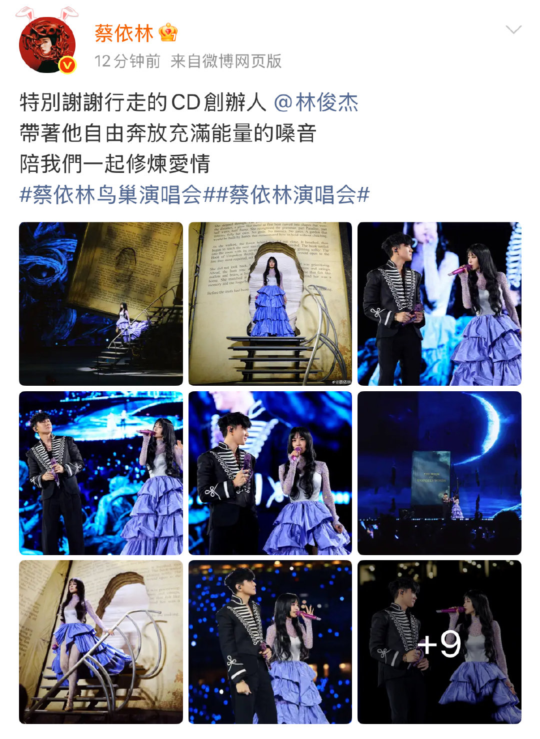 蔡依林发博感谢林俊杰蔡依林发微博感谢林俊杰乐坛神仙友谊双向奔赴，蔡依林鸟巢发文感