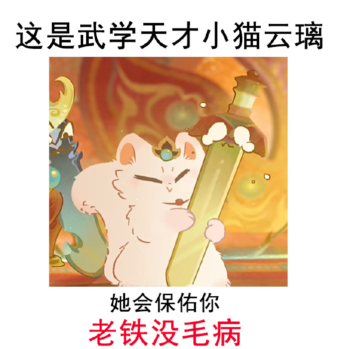 #云璃不歪##崩坏星穹铁道# 小猫云璃来保佑各位开拓者了请云璃一定要狠狠缠上我[