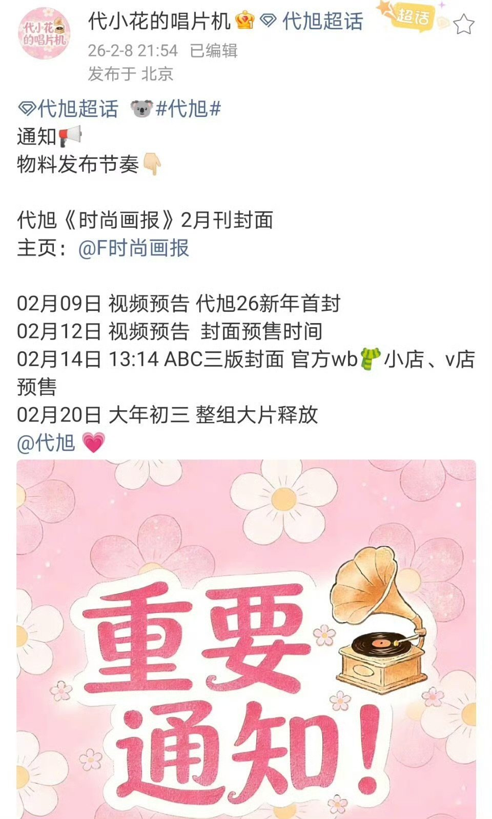 代旭时尚画报2月刊代旭时尚画报2月刊封面 代旭时尚画报2月刊 