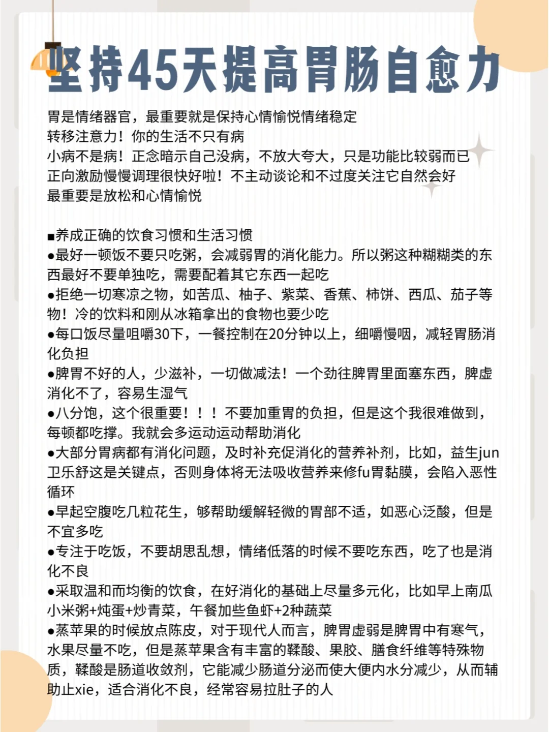 坚持45天提高胃肠自愈力