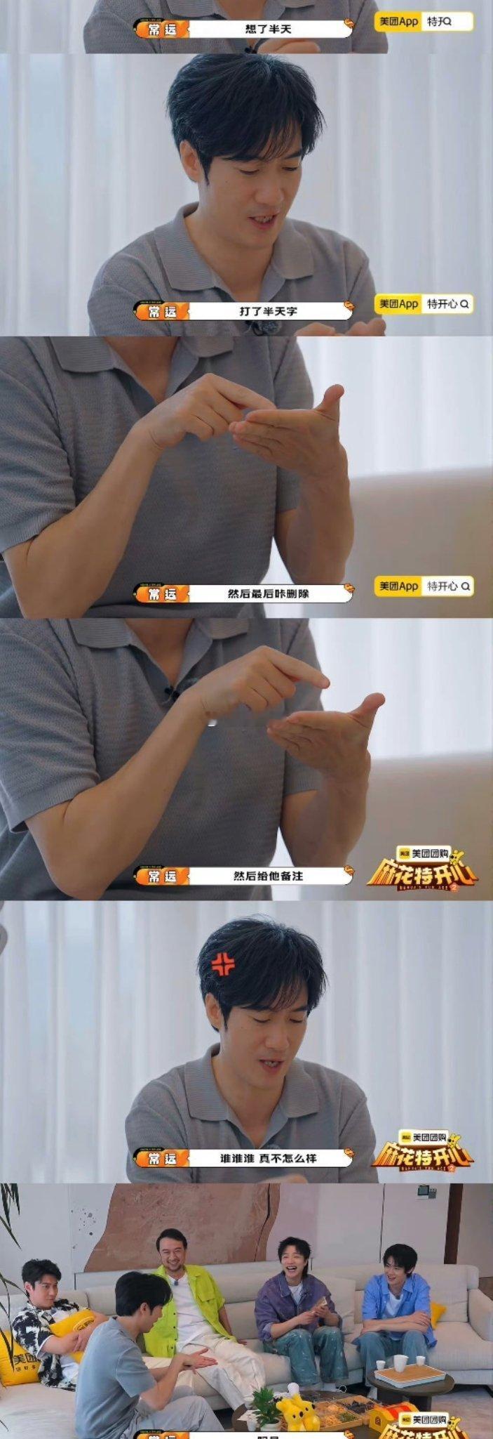常远在我身上安摄像头了吧 笑到打鸣！他演对讨厌的人删消息那下，简直是本人行为复刻