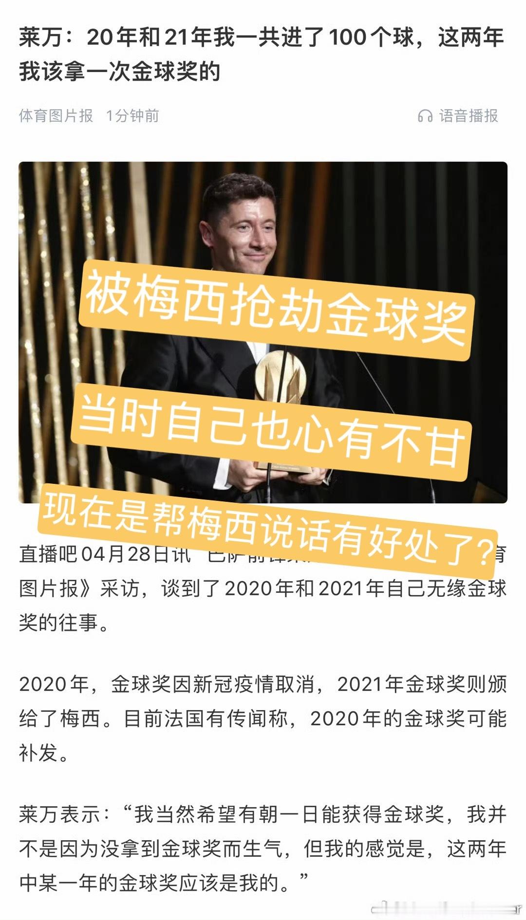 自己淋过雨，所以想把别人的伞撕烂？莱万质疑FIFA偏袒C罗葡萄牙