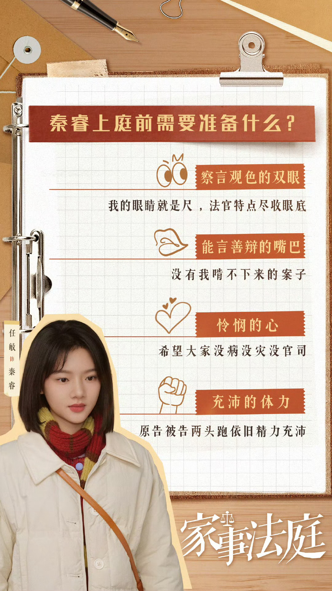 任敏新剧角色人设  虽然是第一次看任敏的剧，但秦睿这个角色与任敏的搭，相信是有目