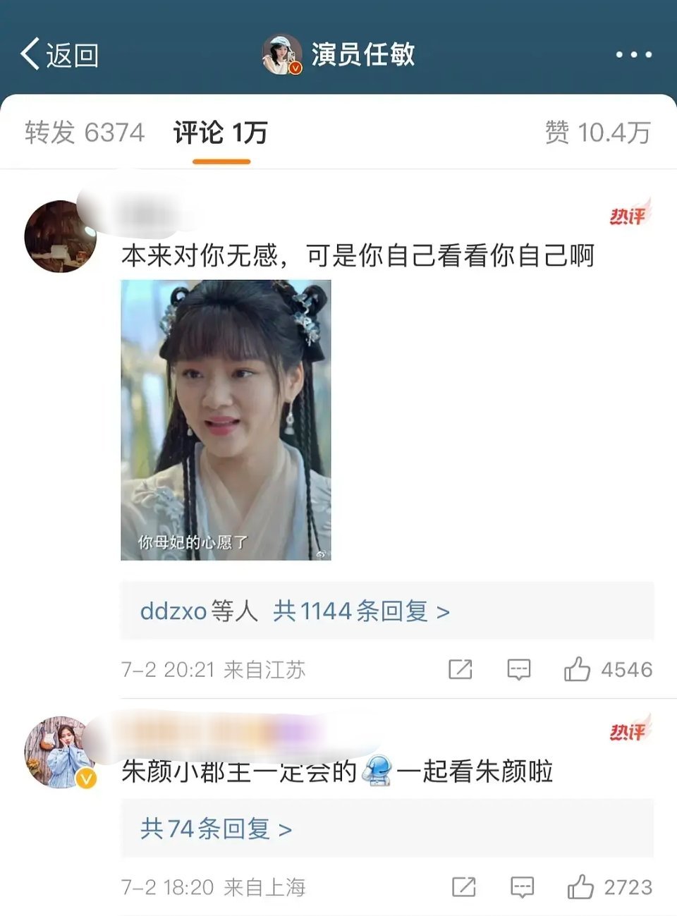 emmm…任敏的评论区…有点可怕[允悲]不过，这2张截图真的有点像王祖蓝 ​​​