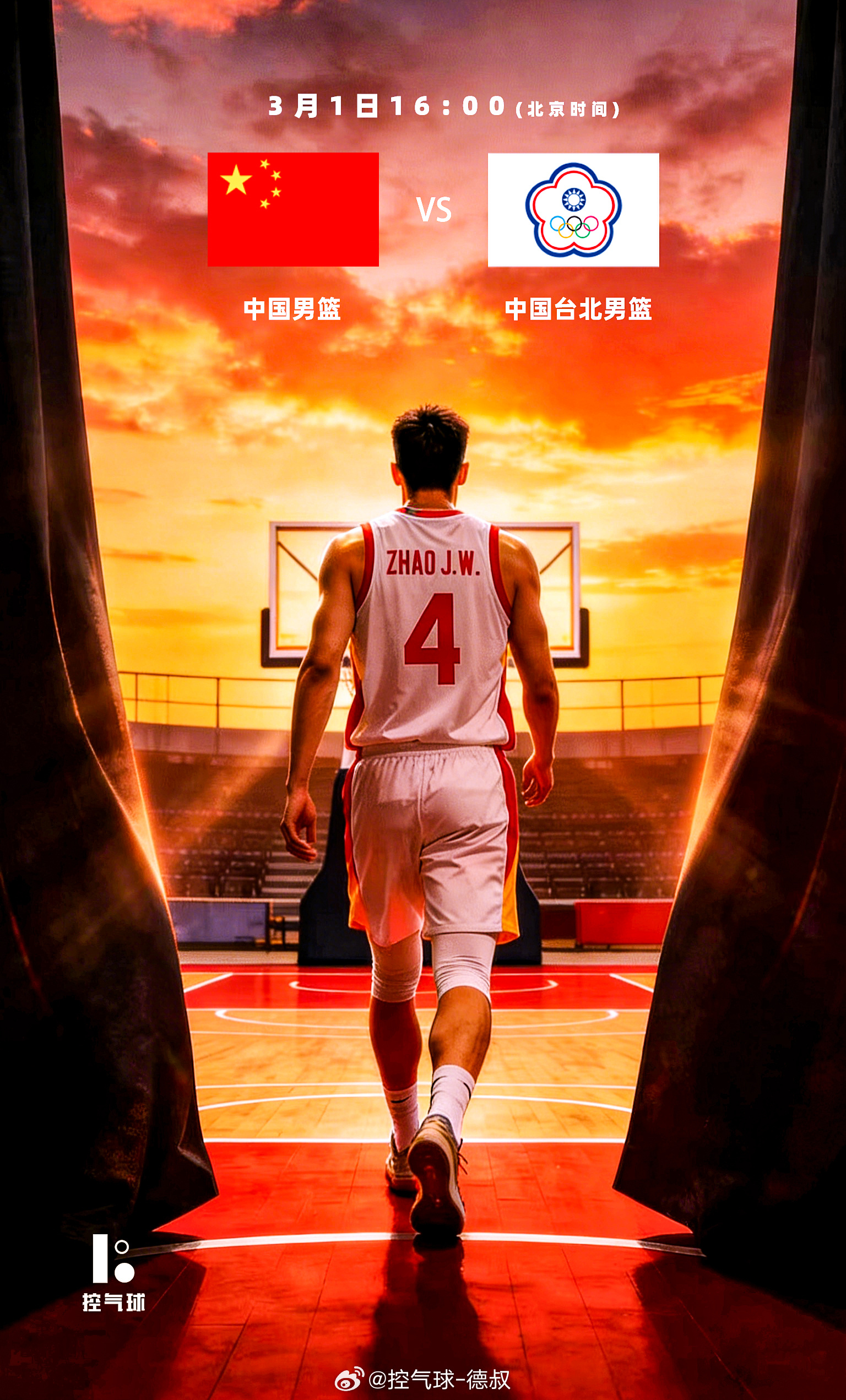 北京时间 3 月 1 日 16:00世预赛第二窗口期｜中国男篮 vs 中国台北男