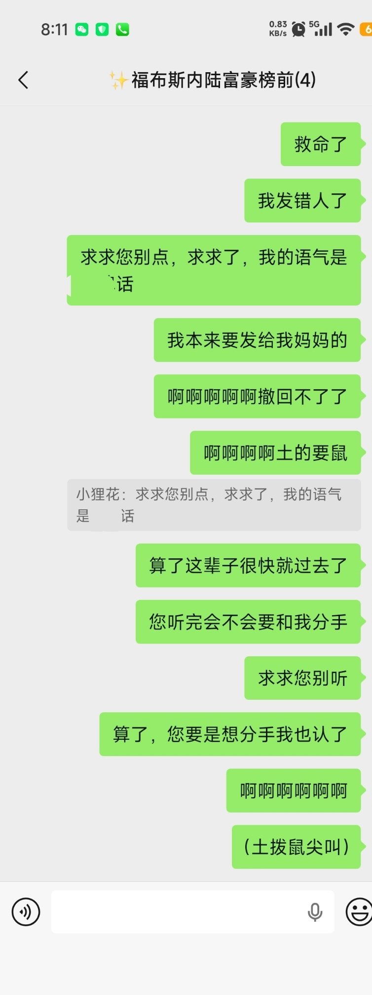 啊啊啊啊！我在和我妈发语音，用家乡话发的。然后有一句语音不小心发给主了，五分钟后
