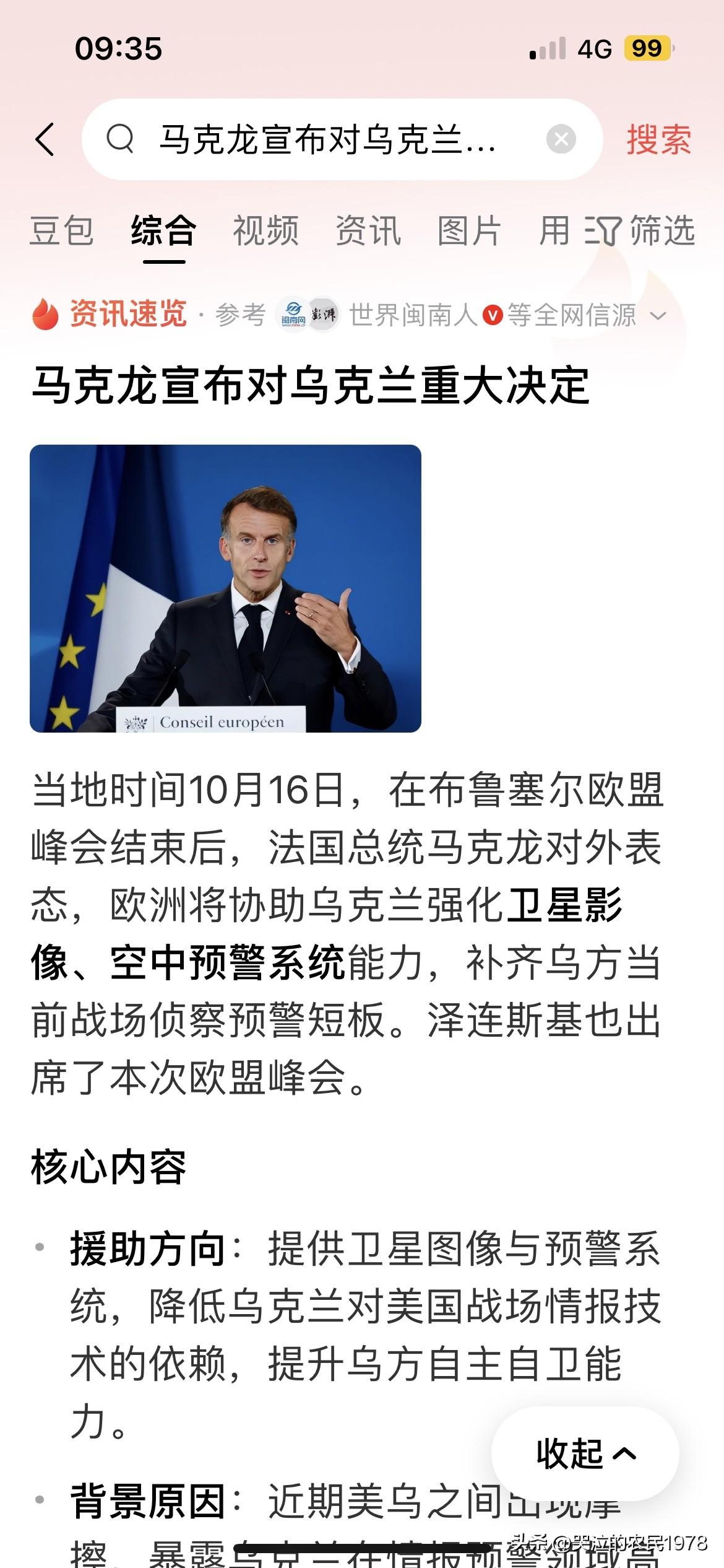 在乌克兰卫国战争中，法国、德国、波兰的表现一直非常亮眼。这三个国家一直立场坚定态