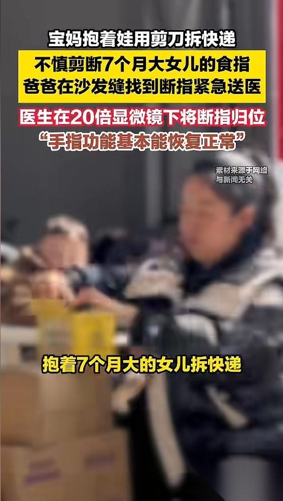 “悲剧还是发生了！”近日，山东济南，一女子抱着女儿拆快递，使用剪刀时，不小心把女