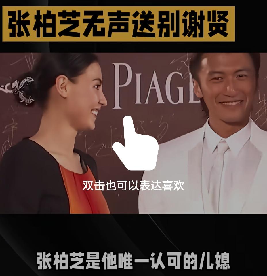 谢贤一生活的潇洒坦荡，去世前都会把身后事办的明明白白，当初谢霆锋跟张柏芝离婚，外