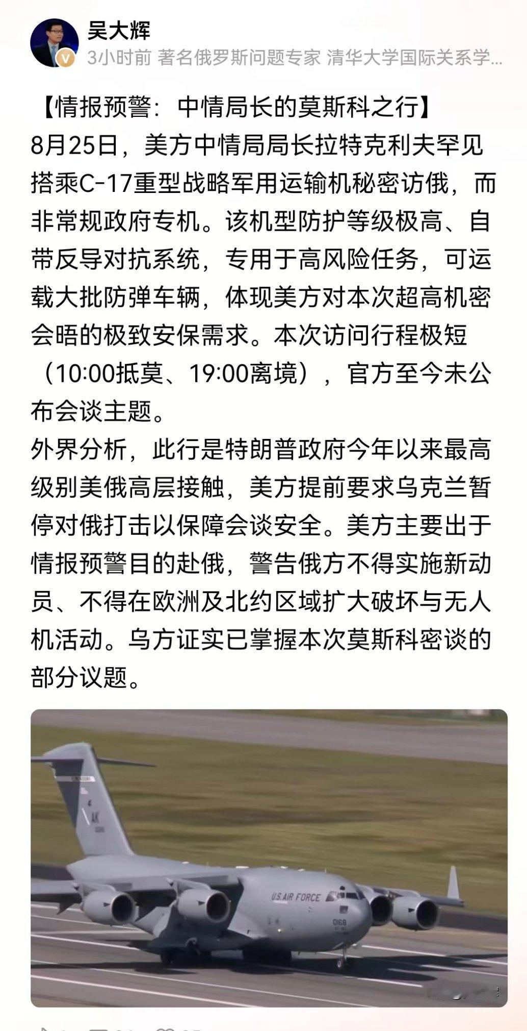 根据一些小道消息，拉特克利夫此次紧急访俄，是根据CIA掌握的情报，认为俄罗斯方面
