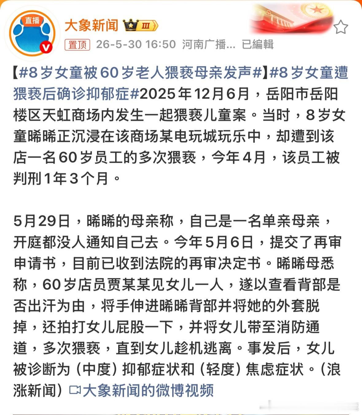 支持對猥褻犯判決死刑起步8岁女童被60岁老人猥亵母亲发声8岁女童遭猥亵后确诊抑郁
