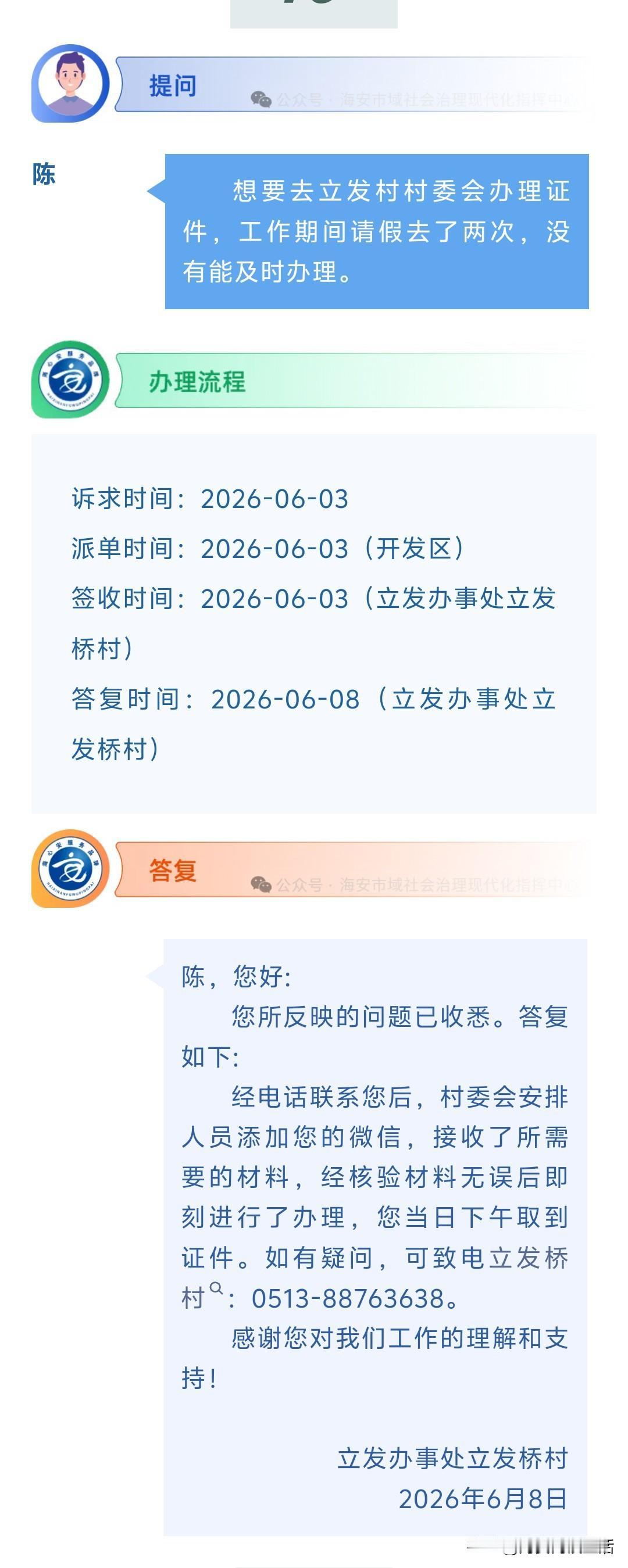 海安网友反映:  想要去立发村村委会办理证件，工作期间请假去了两次，没有能及时办