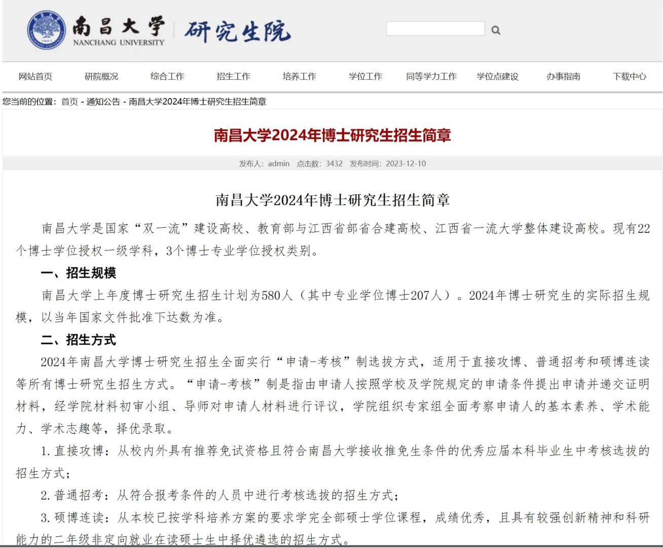 南昌大学24博士招生580人不要六级学制3年