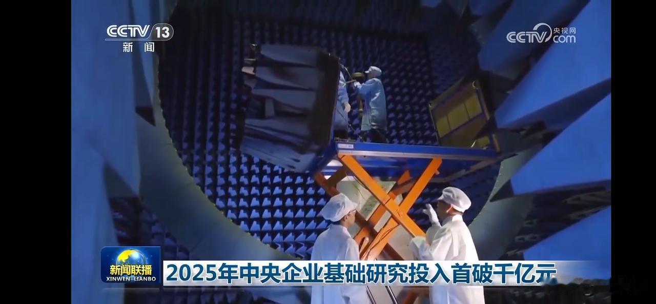2025年中央企业基础研究投入首破千亿，科技创新迈上新台阶！🚀🔬