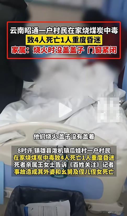 生命何其宝贵，却又如此脆弱，一次小小的疏忽，就可能成为生离死别。
近日在云南昭通