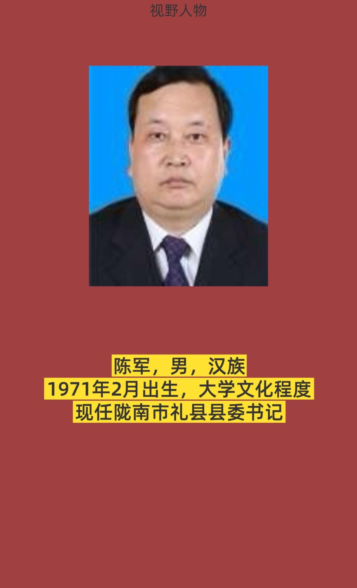陇南礼县。