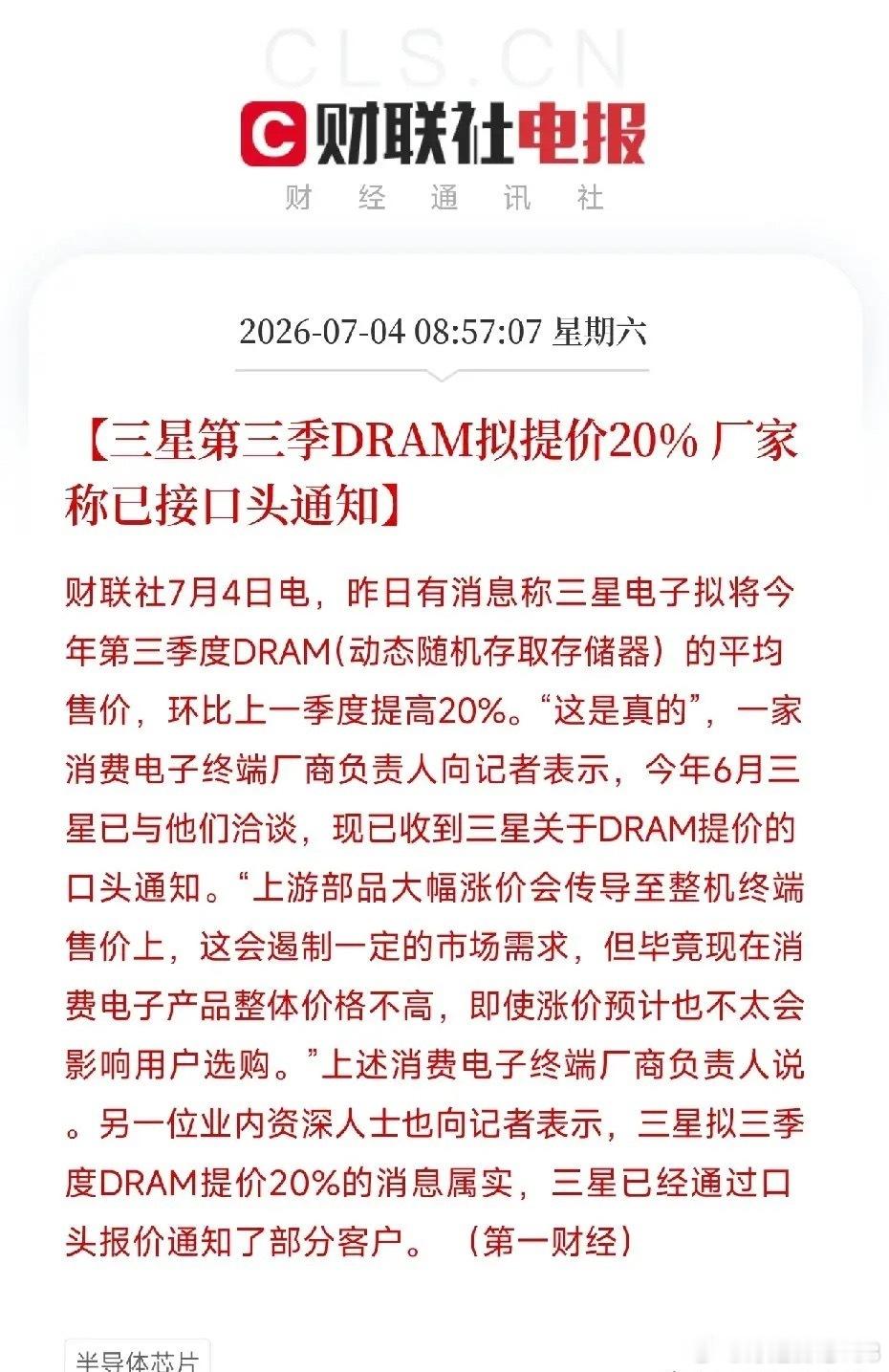 周末中午，一条消息从首尔供应链深处炸出来，是下周的市场又不平静了不是传闻，不是研