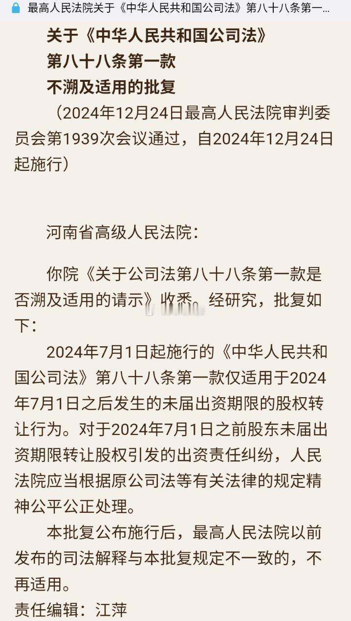 律师说法  真快，最高人民法院 关于《中华人民共和国公司法》第八十八条第一款不溯