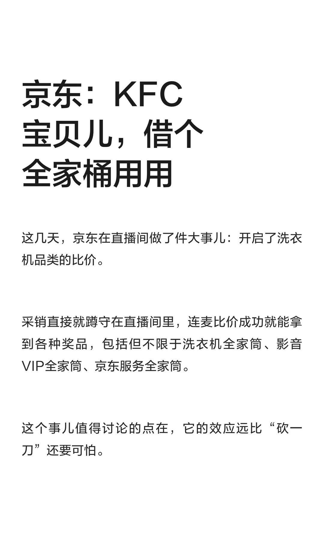 京东：KFC宝贝儿，借个全家桶用用