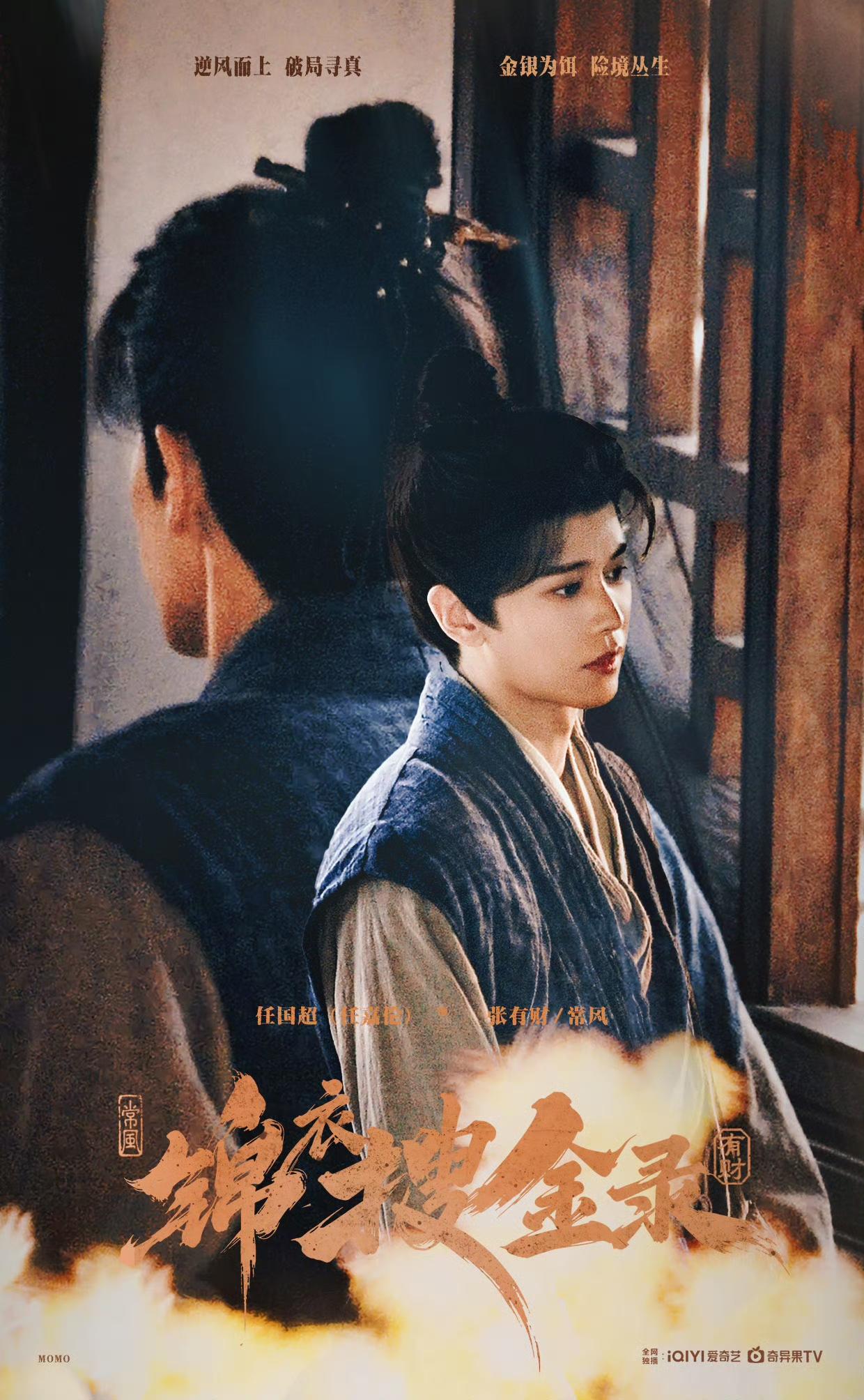 呆萌又可爱的有财宝宝～
早安❤️@任嘉伦 
任嘉伦锦衣搜金录 任嘉伦张有财