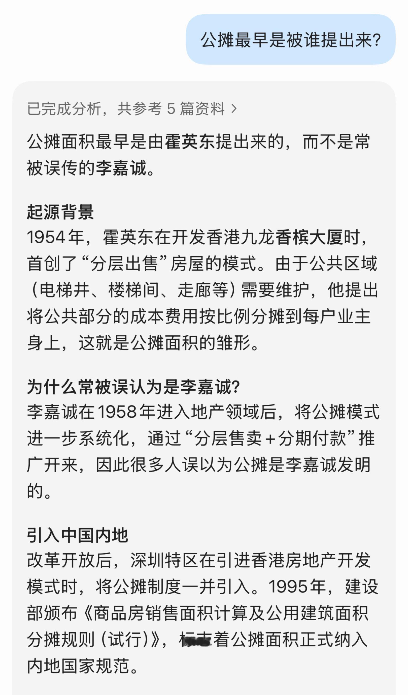 看电影《空枪》里面还有个细节，就是房屋公摊问题，其实公摊面积最早是由霍英东提出来