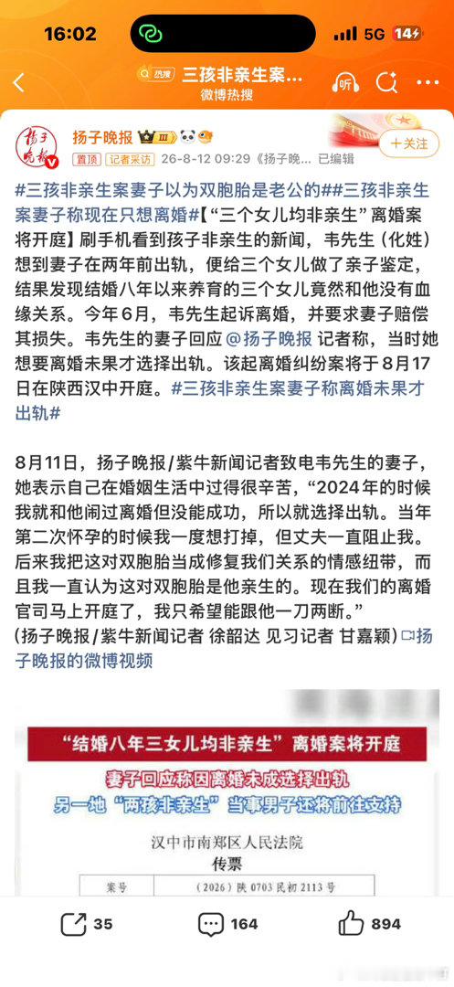 三孩非亲生案妻子以为双胞胎是老公的孩子真的可能是他的，毕竟一个是今天一个是今晚，