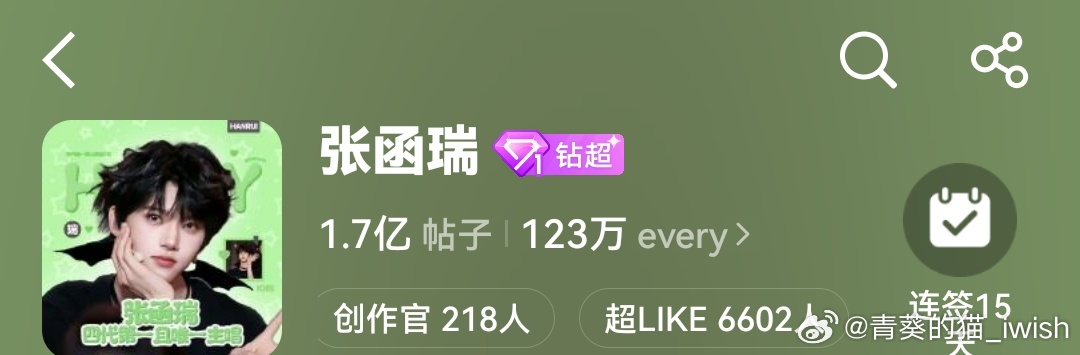 张函瑞💚张函瑞 四代唯一全能c位队长 周三啦！ 大家可以领取福袋喽 记得先签到