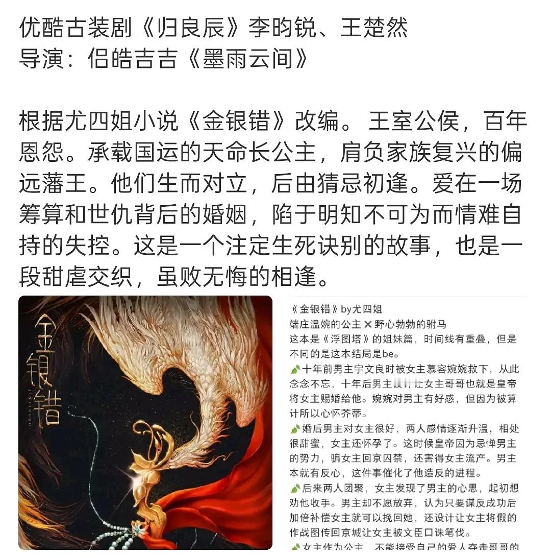 优酷古装剧《归良辰》李昀锐、王楚然 ​​​