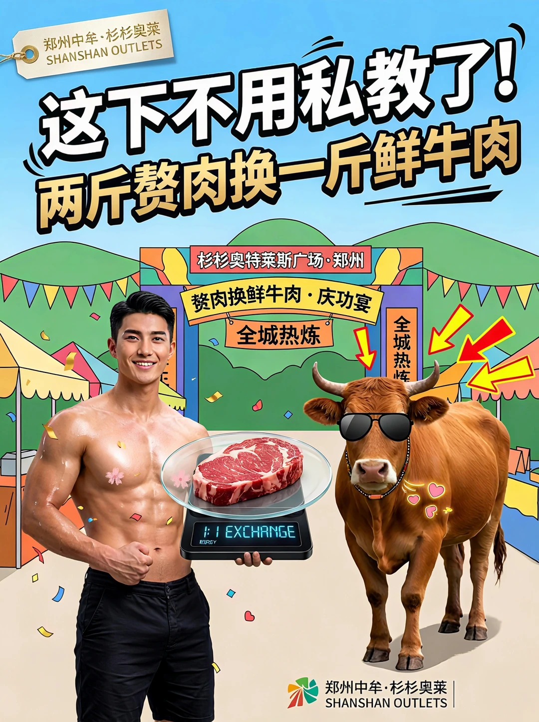 这场换肉大赛，杉杉奥莱中牟店豪掷6000斤