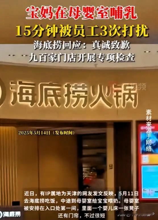 海底捞道歉了！天津，女子去海底捞吃饭，中途宝宝想吃奶，女子就去母婴室喂奶，结果，