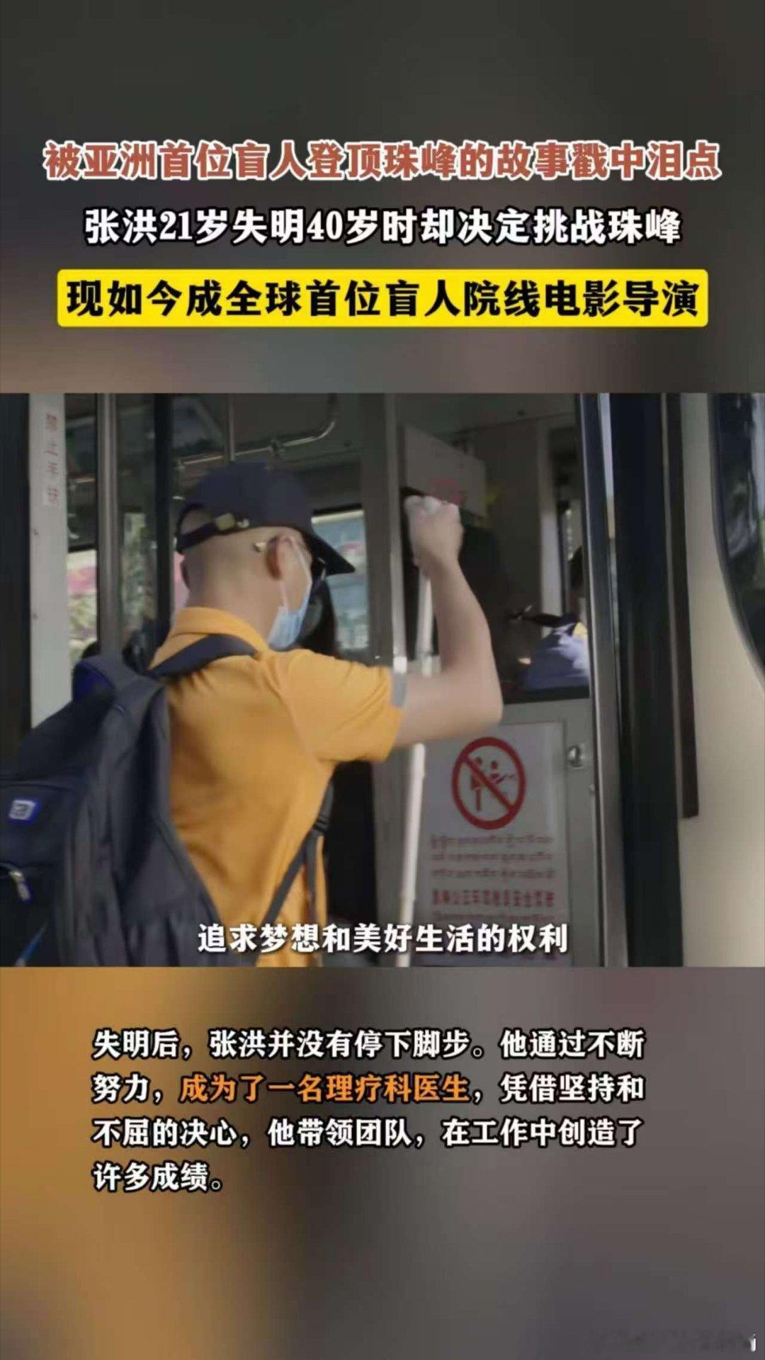 亚洲首位盲人登顶珠峰的故事太燃了 他不仅是亚洲首位盲人珠峰登顶者，更成为全球首位