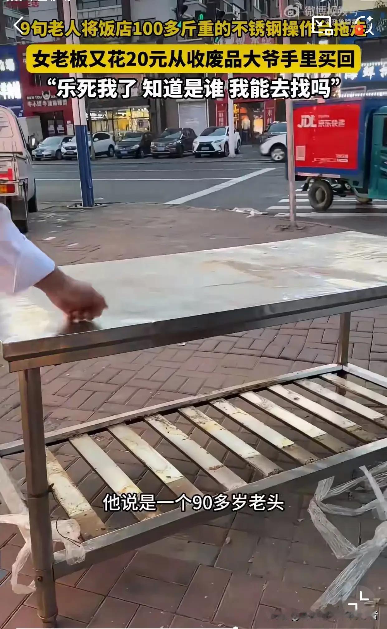 九旬老人拖走饭店操作台，他到底在“偷”啥？
 
长春这事儿听着挺离谱——饭店门口