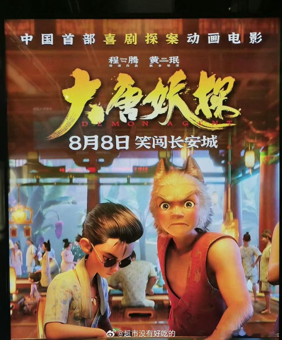 大唐妖探让文物和古建活过来了国漫又拿出诚意之作，《大唐妖探》把古籍文物里的古韵完