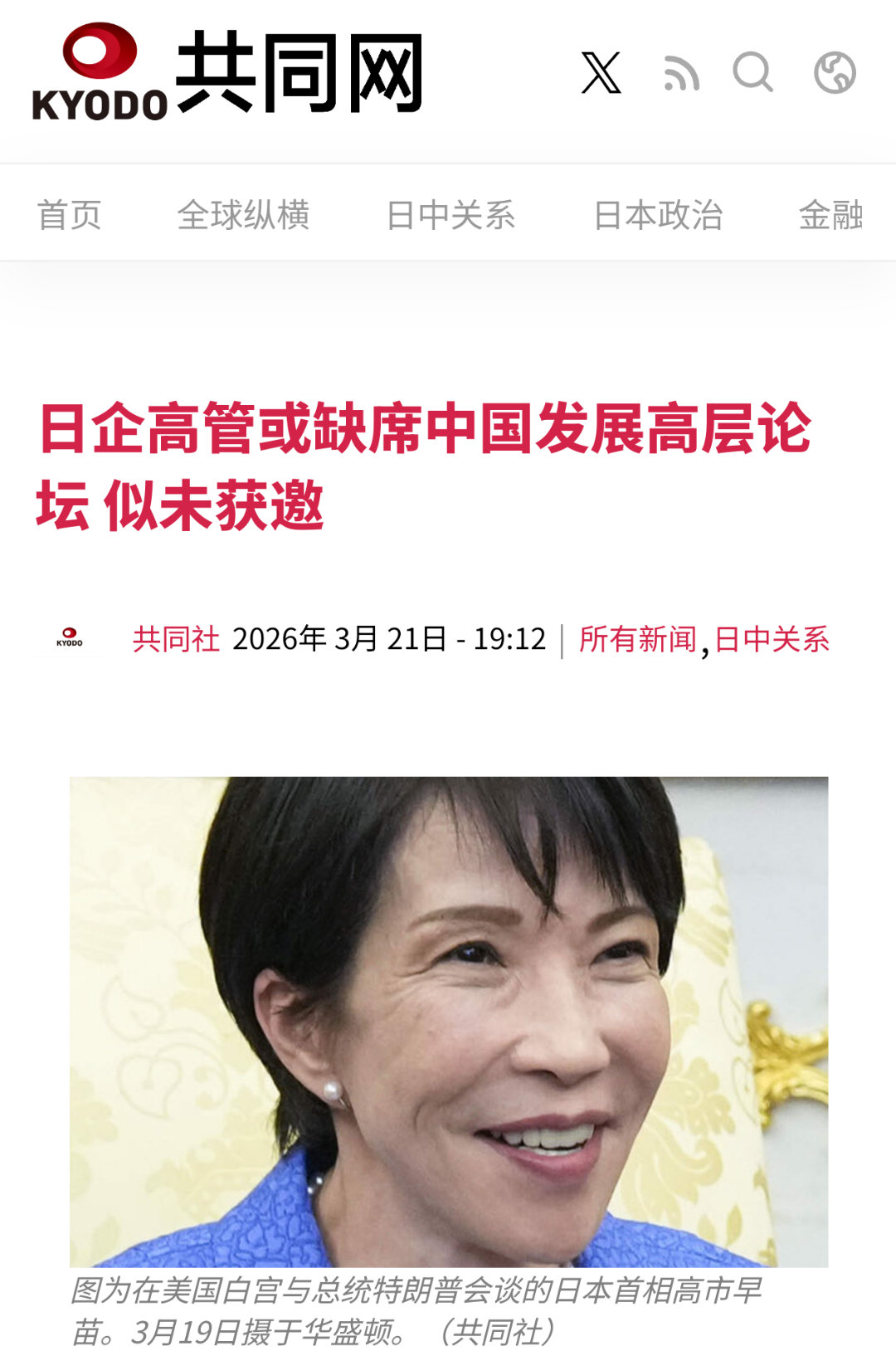 共同社：日企高管或缺席中国发展高层论坛，似未获邀。➤3月22号开始，3月21号还