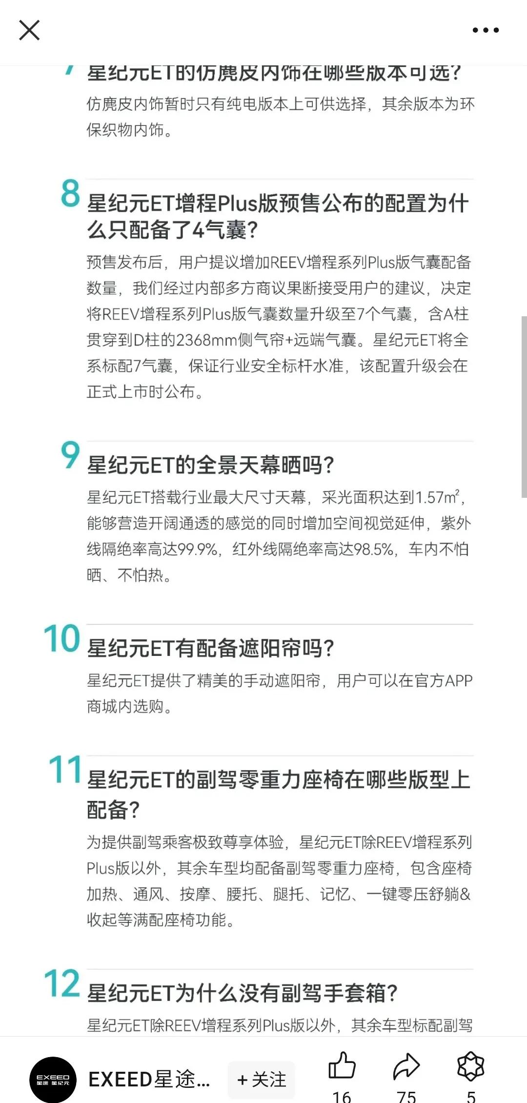 大家看看，星纪元ET官方答复系列，配置还在调整，1998增配气囊，其他选配也在放