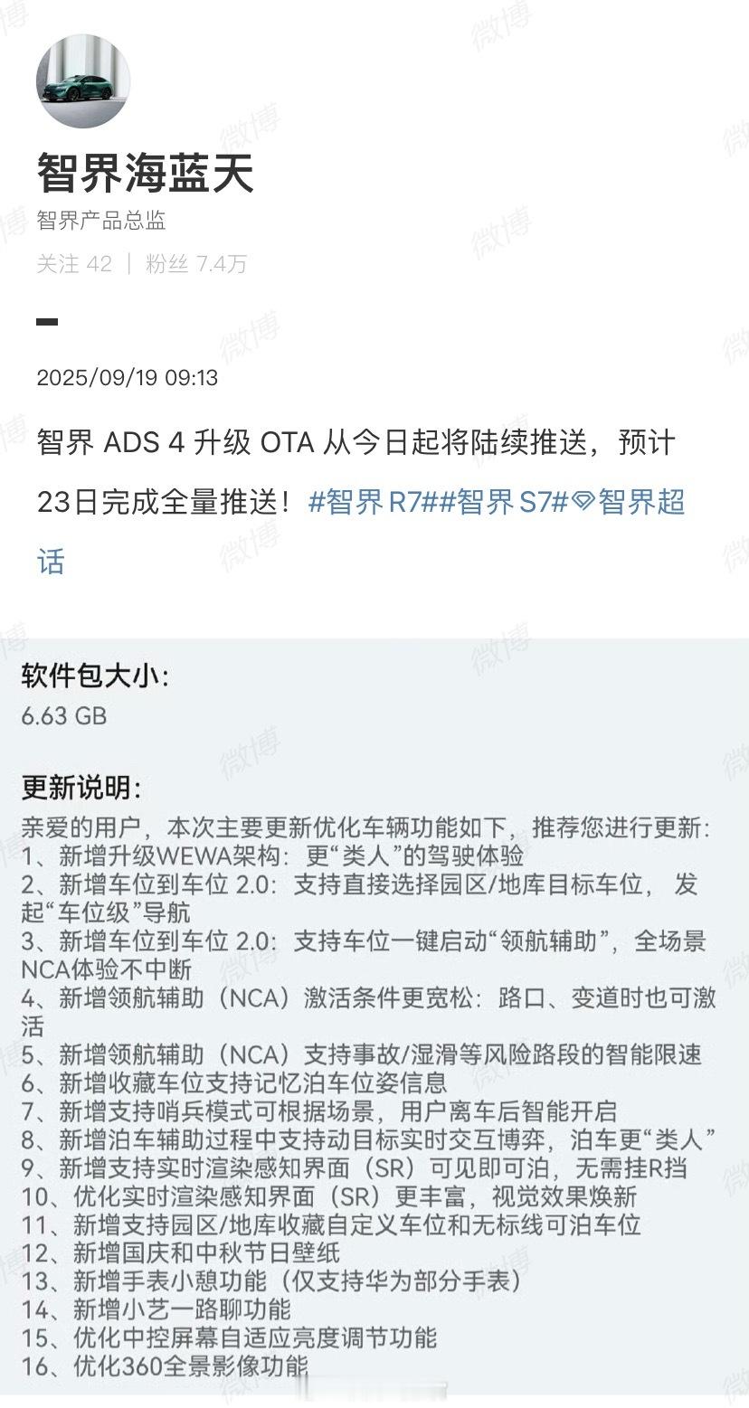 智界产品总监海蓝天今日确认，包含华为 ADS 4.0 特性的最新智界 R7 软件