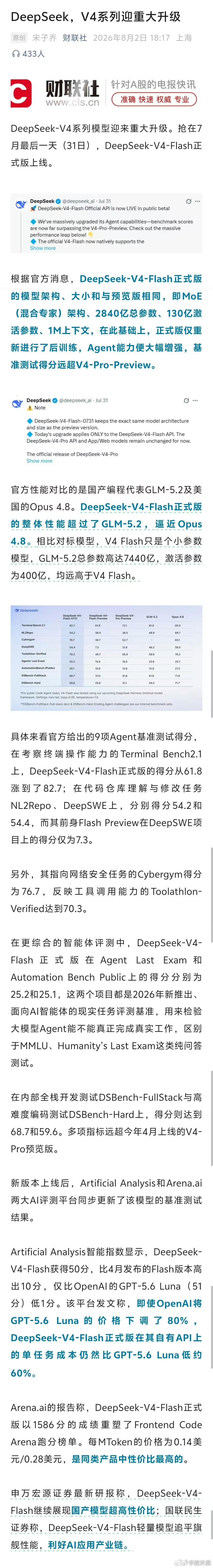V4Flash性价比dsV4正式版升级了 性能逼近Claude Opus 4.8