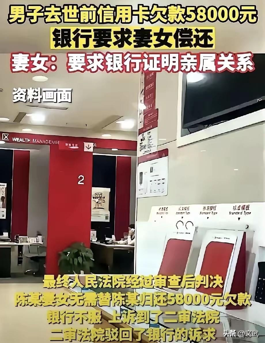 浙江有个男的突然去世了，身后欠着银行5.8万信用卡债。银行找到他女儿，张嘴就让还