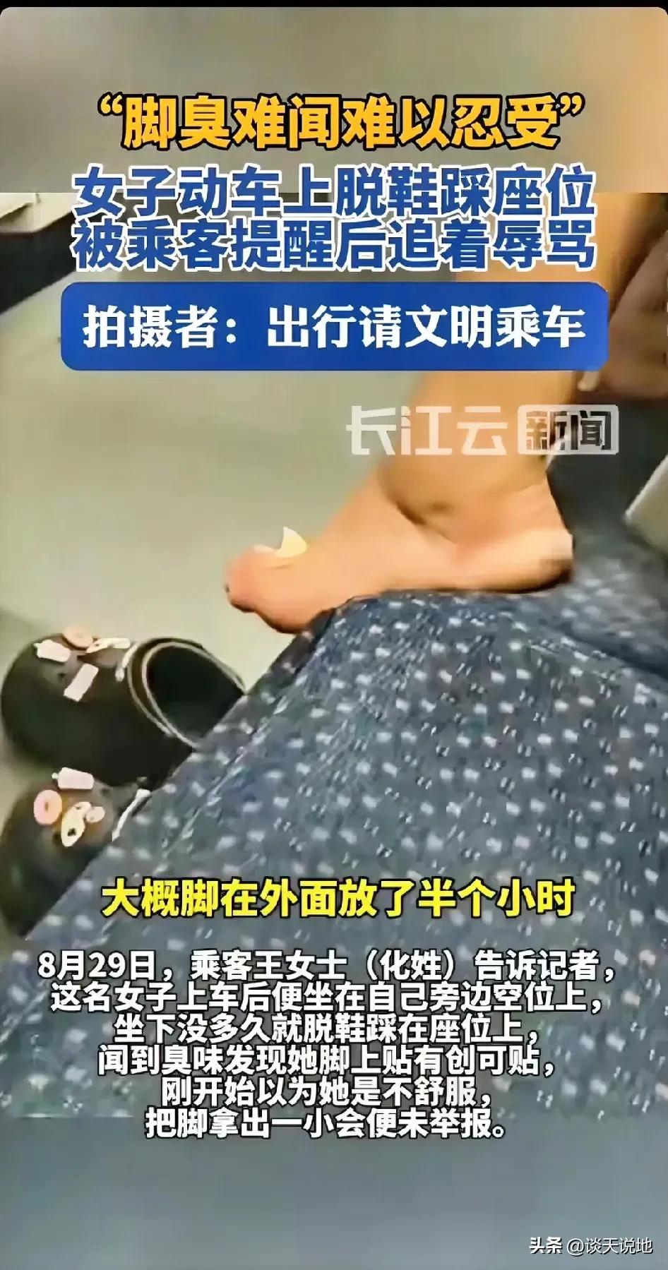 在一辆成都开往西安的动车上，女子光脚踩在前车椅背上，引起对方不满，对方好心提醒，
