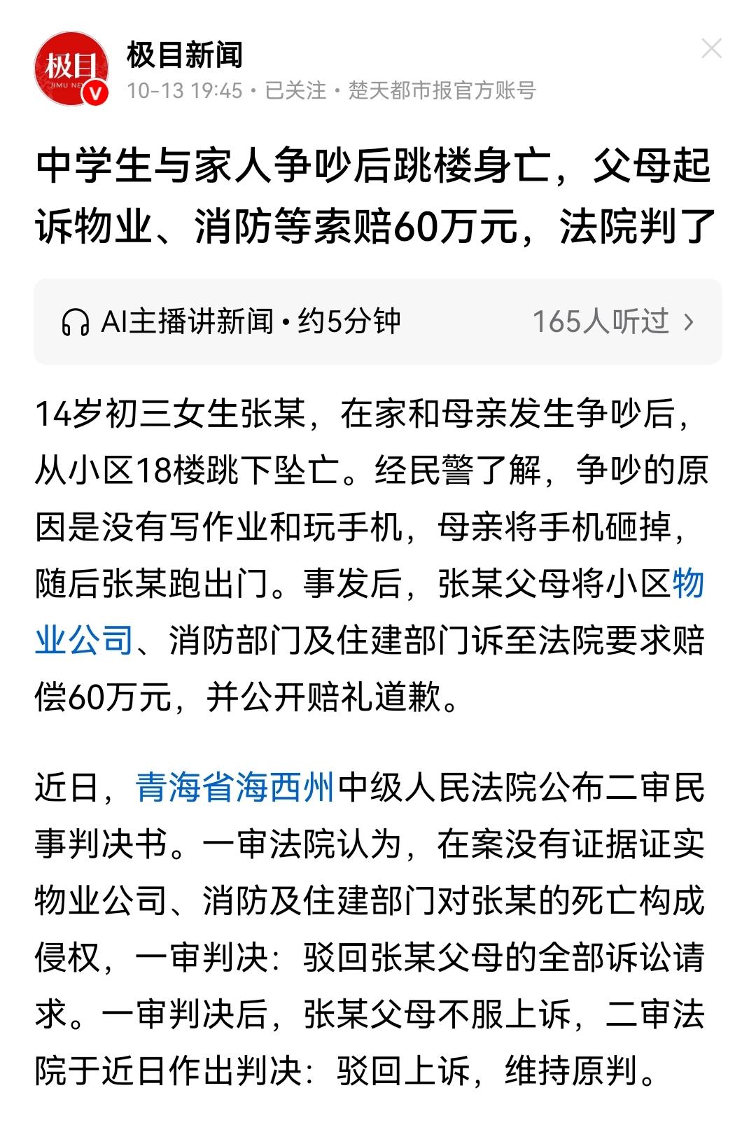 这难道不是恶意诉讼吗？为什么发生任何事情，都要找人背锅做替罪羊呢？初三女生跟母亲