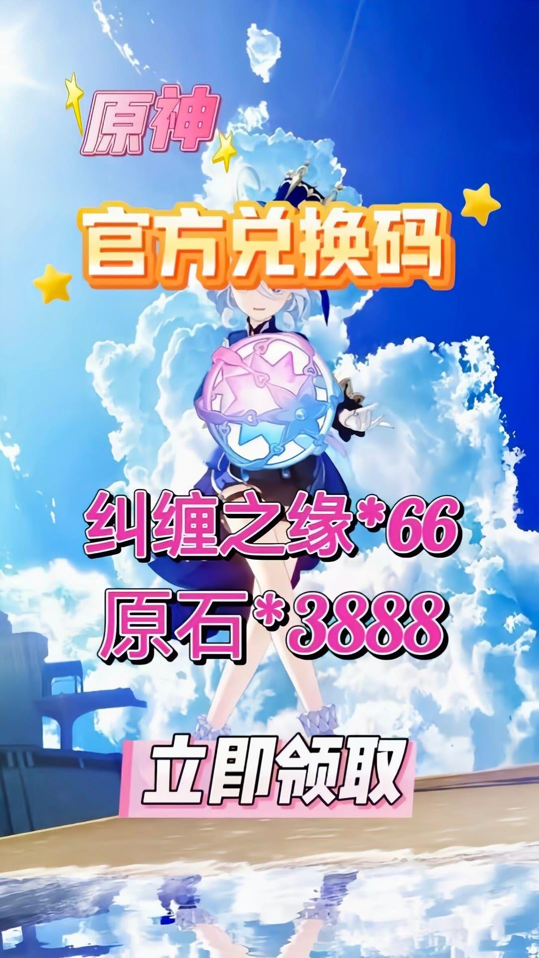 6月3日最新兑换码原神兑换码搜 搜 2026年6月最新兑换码来了 原神...