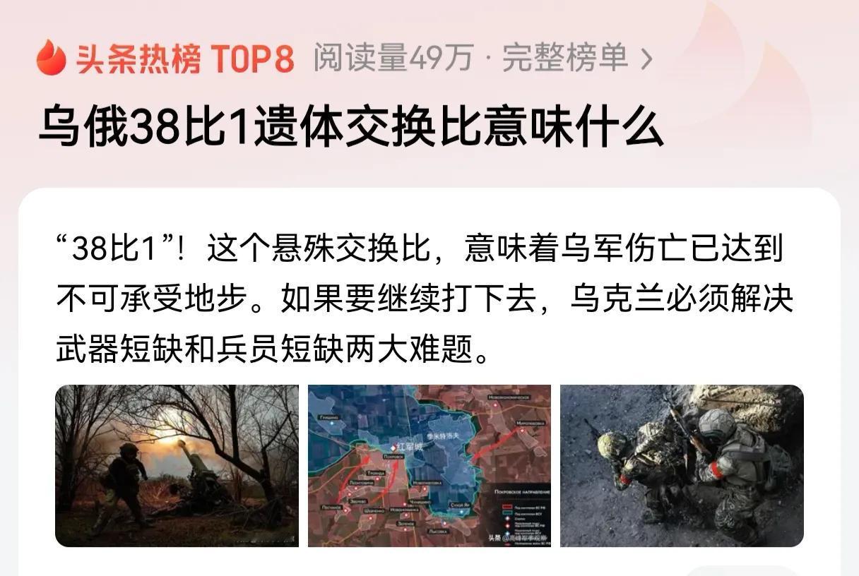 怪不得乌克兰一直将征兵标准一降再降，原来是伤亡太大了呀！照这样消耗下去，再打几年
